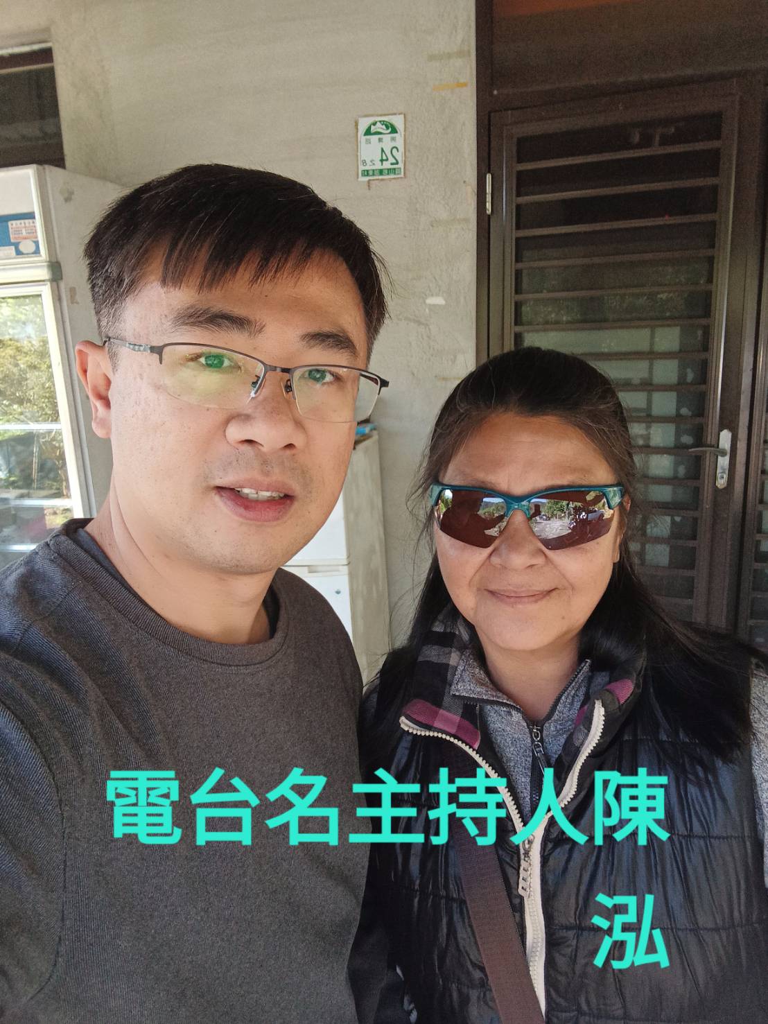 電台主持人陳泓